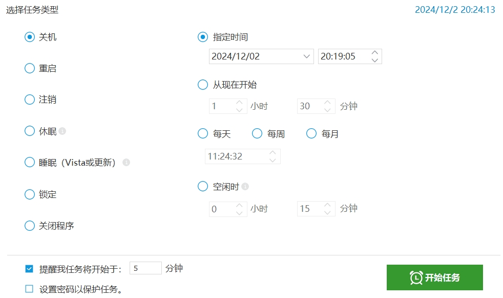 Wise Auto Shutdown电脑自动关机软件免安装版，在线下载 (https://www.swork.com.cn/) 电脑软件 第1张